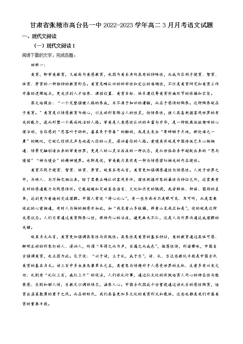 2023张掖高台县一中高二下学期3月月考试题语文含解析01