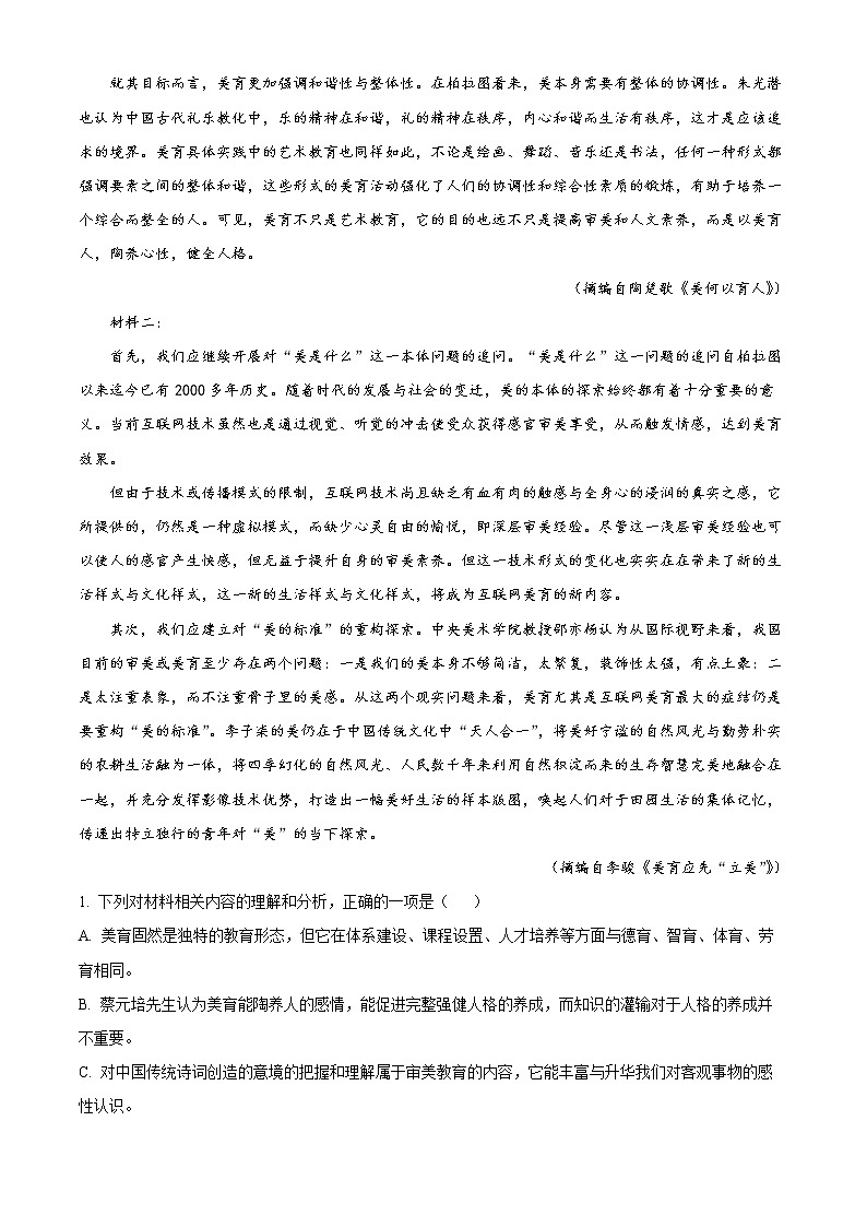 2023张掖高台县一中高二下学期3月月考试题语文含解析02