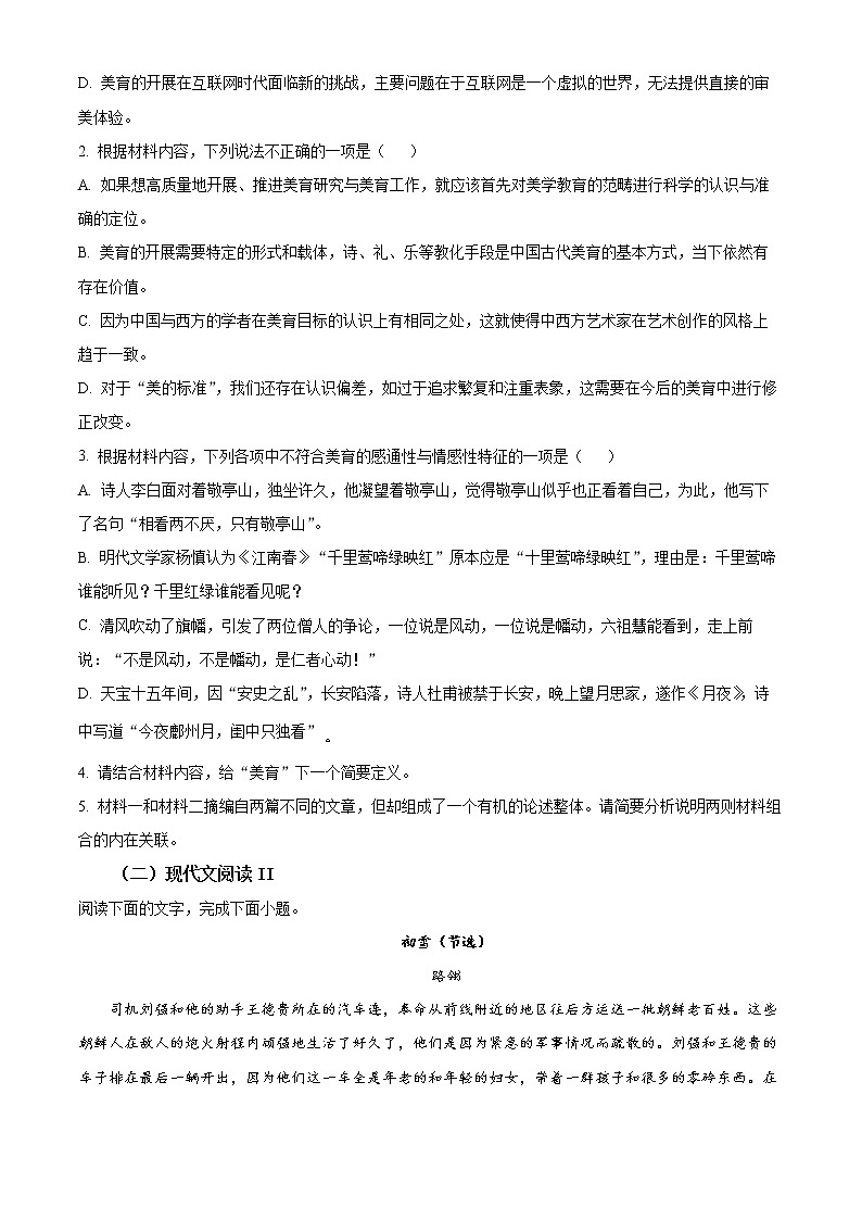 2023张掖高台县一中高二下学期3月月考试题语文含解析03