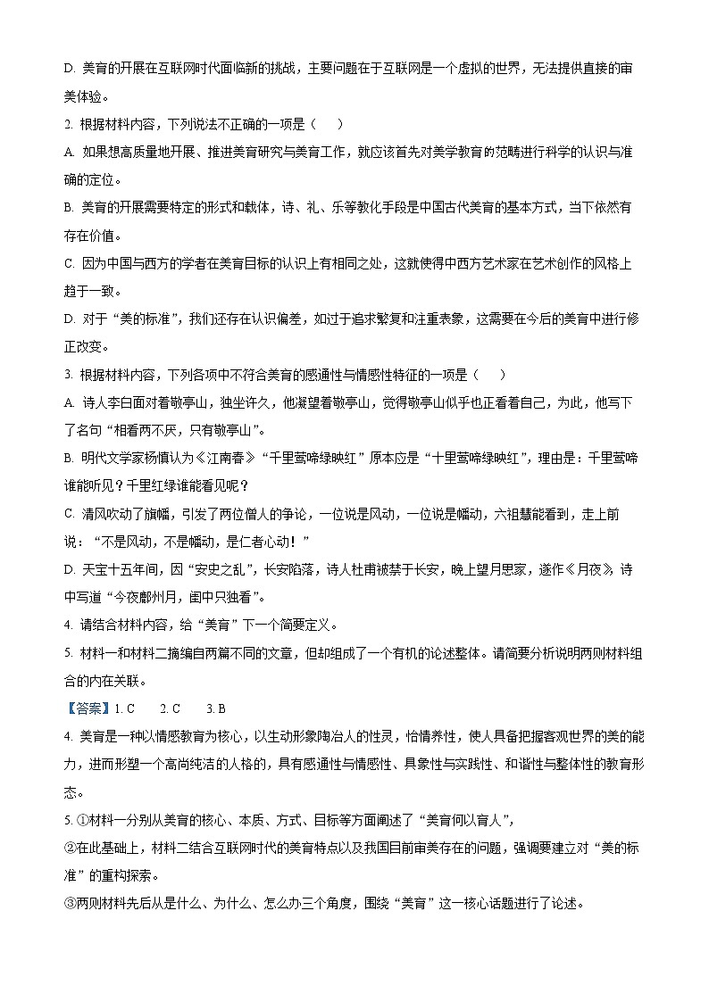 2023张掖高台县一中高二下学期3月月考试题语文含解析03