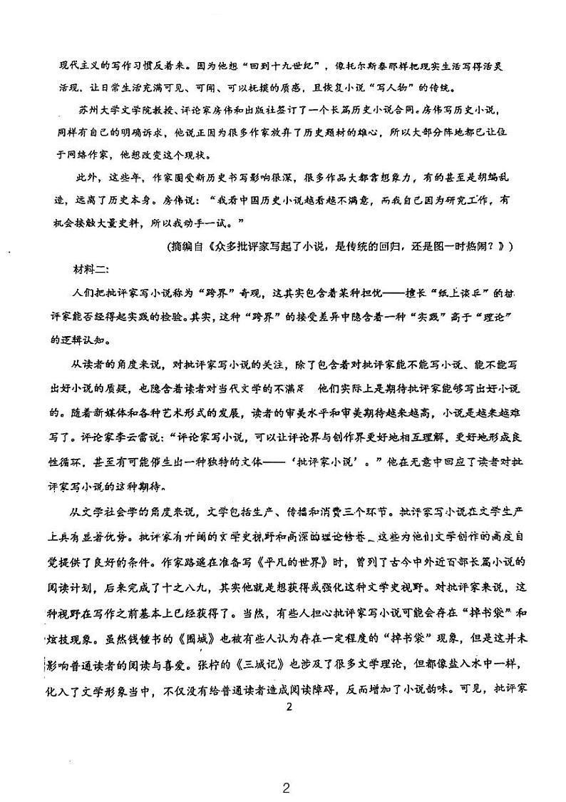 2023天津市第二十五中学高二下学期第一次质量检测语文试题PDF版含答案02