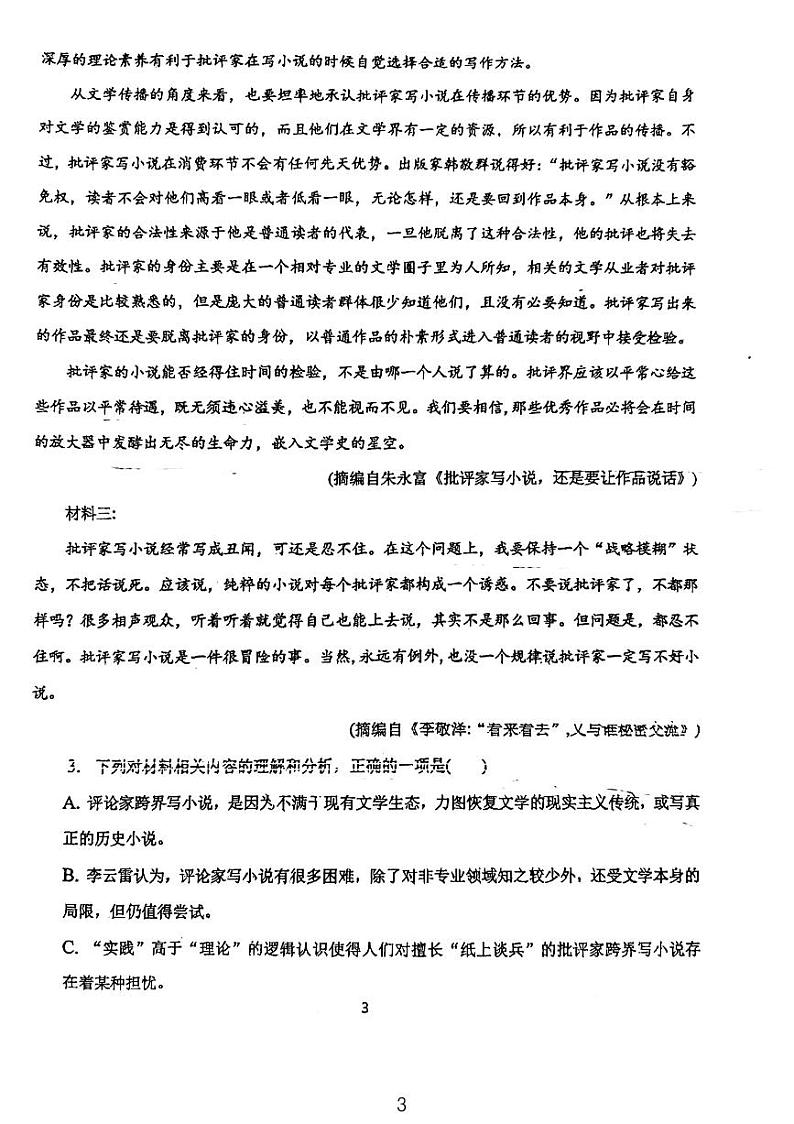 2023天津市第二十五中学高二下学期第一次质量检测语文试题PDF版含答案03