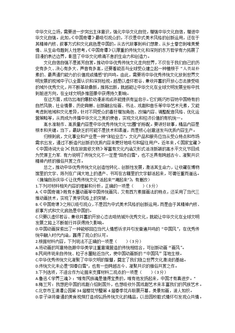 2023江西省智学联盟体高二下学期第二次联考语文试题含答案02