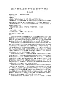 2023湖北省部分高中联考协作体高二下学期期中语文试题含答案