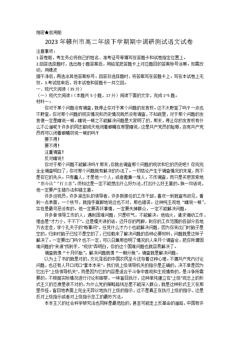 2023赣州十六县二十校高二下学期期中联考语文试卷含答案01