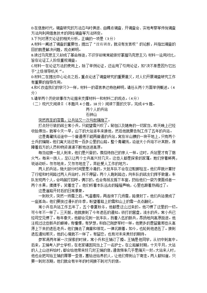 2023赣州十六县二十校高二下学期期中联考语文试卷含答案03