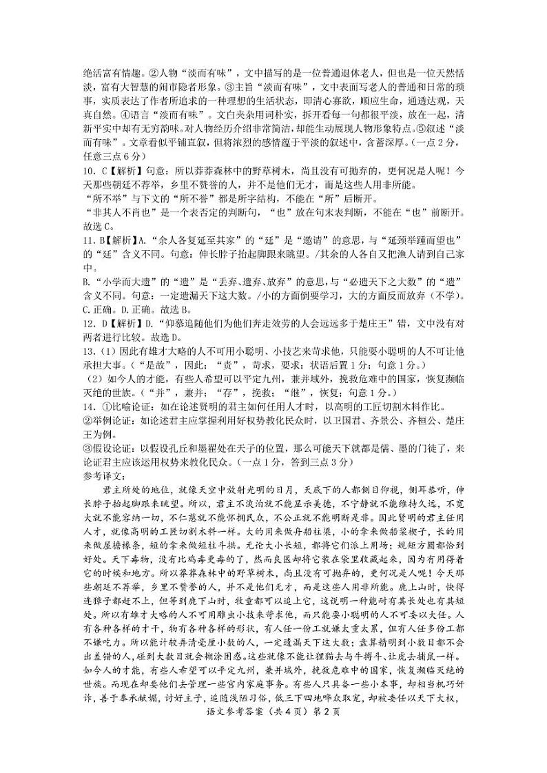 2023郧阳中学、恩施高中、随州二中、襄阳三中、沙中学高二下学期4月联考语文试题含答案02