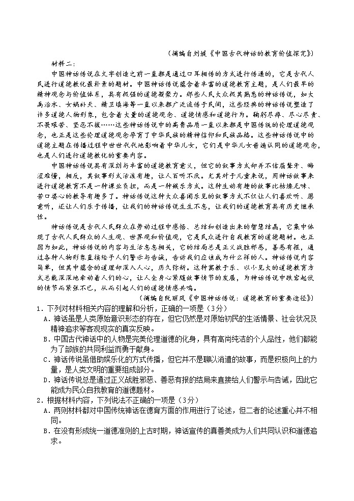 2023郧阳中学、恩施高中、随州二中、襄阳三中、沙中学高二下学期4月联考语文试题含答案02