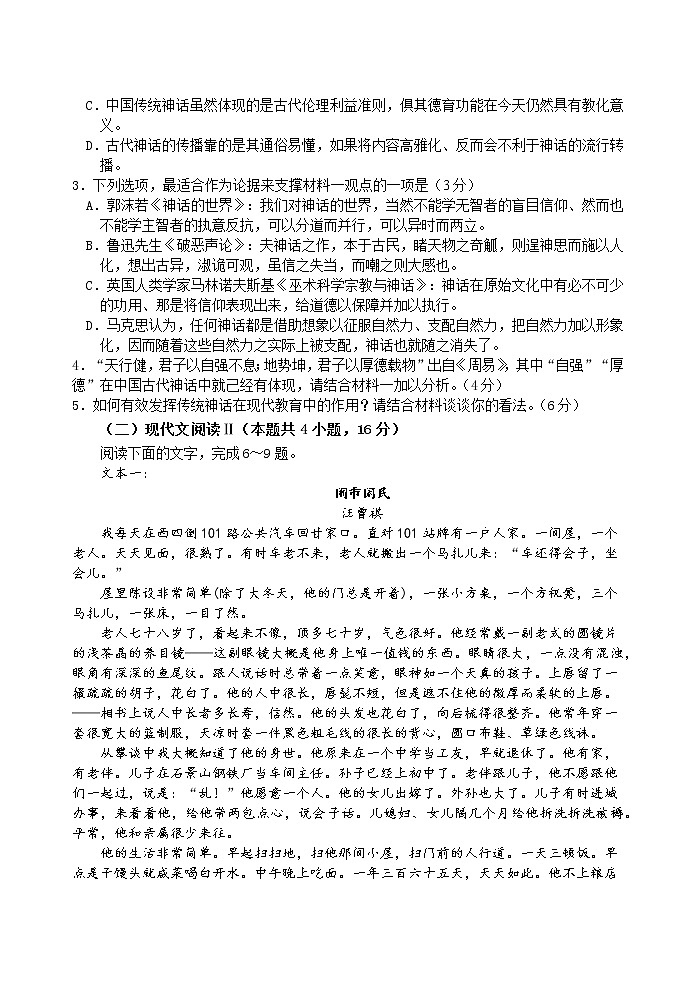 2023郧阳中学、恩施高中、随州二中、襄阳三中、沙中学高二下学期4月联考语文试题含答案03