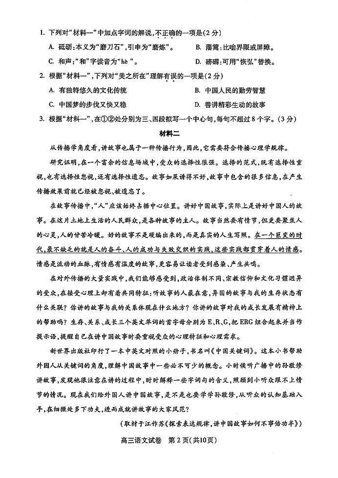 北京市海淀区2017届高三下学期期中考试语文试题（PDF版）第2页