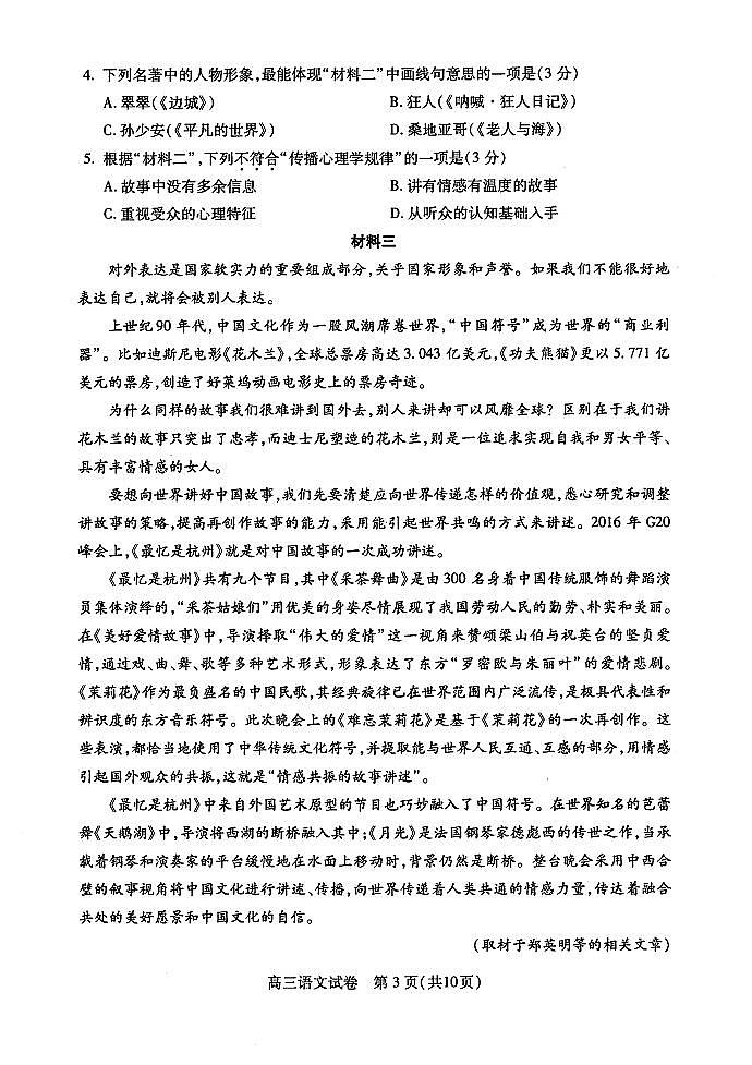 北京市海淀区2017届高三下学期期中考试语文试题（PDF版）第3页