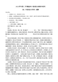 浙江省温州十校联合体2022-2023学年高二下学期期中联考语文试题及参考答案