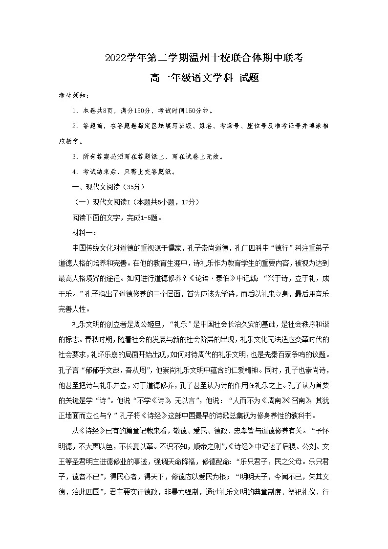 浙江省温州十校联合体2022-2023学年高一下学期期中联考语文试题及参考答案01