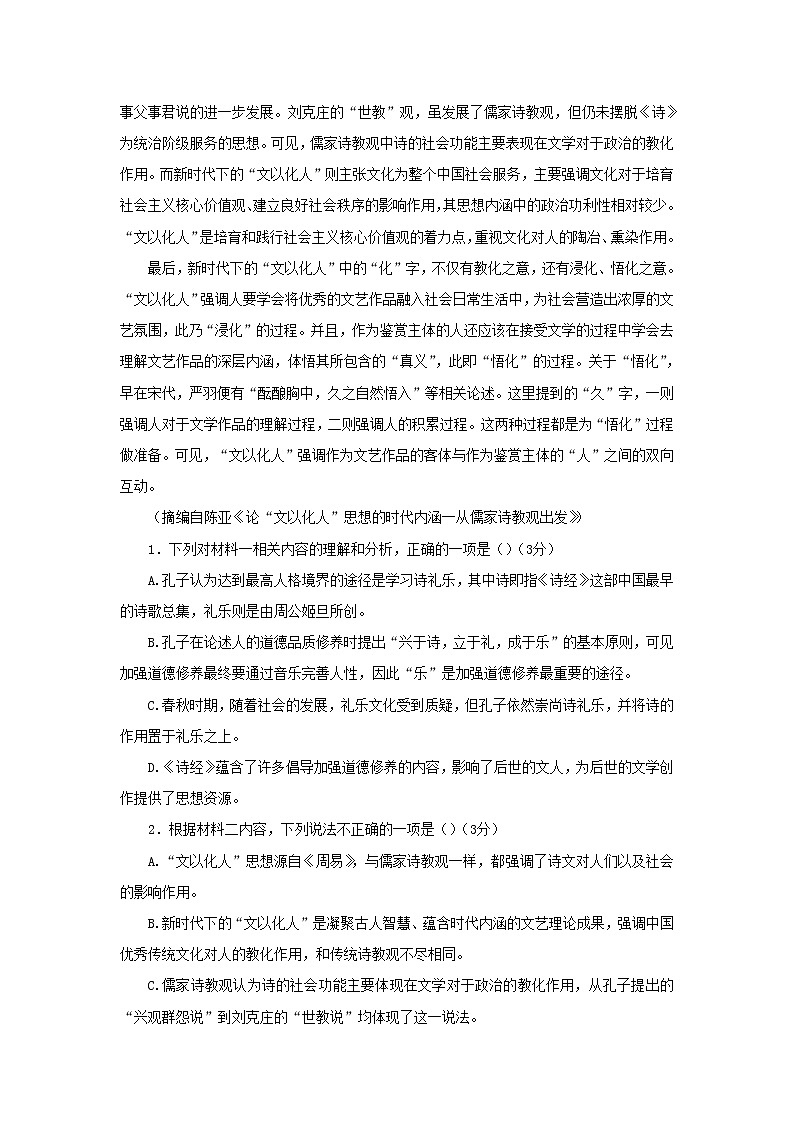 浙江省温州十校联合体2022-2023学年高一下学期期中联考语文试题及参考答案03
