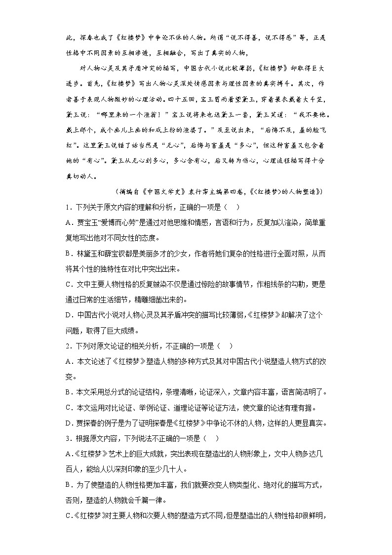 整本书阅读《红楼梦》同步练习+2022-2023学年统编版高中语文必修下册02