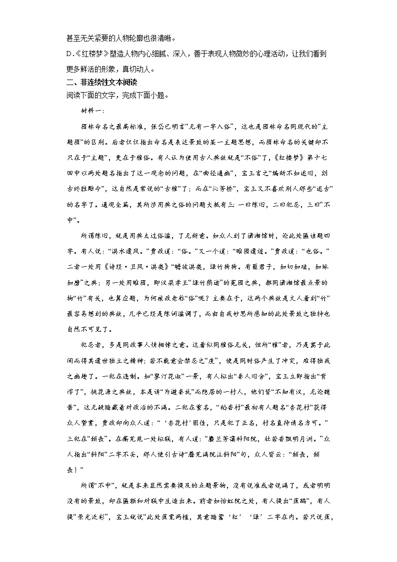 整本书阅读《红楼梦》同步练习+2022-2023学年统编版高中语文必修下册03
