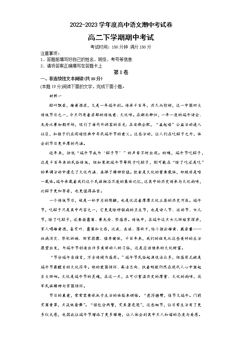 湖南省邵阳市邵东市第四中学2022-2023学年高二下学期期中考试语文试题01
