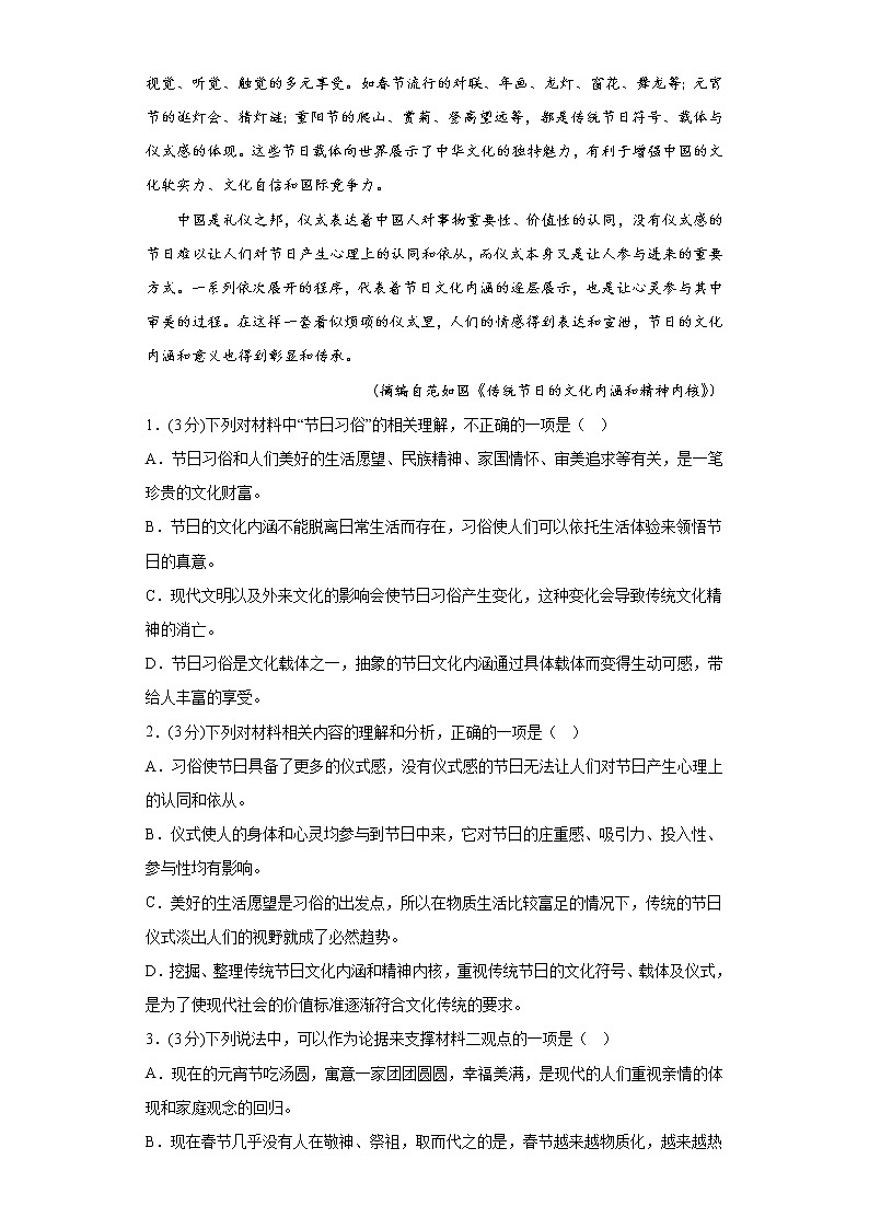 湖南省邵阳市邵东市第四中学2022-2023学年高二下学期期中考试语文试题03