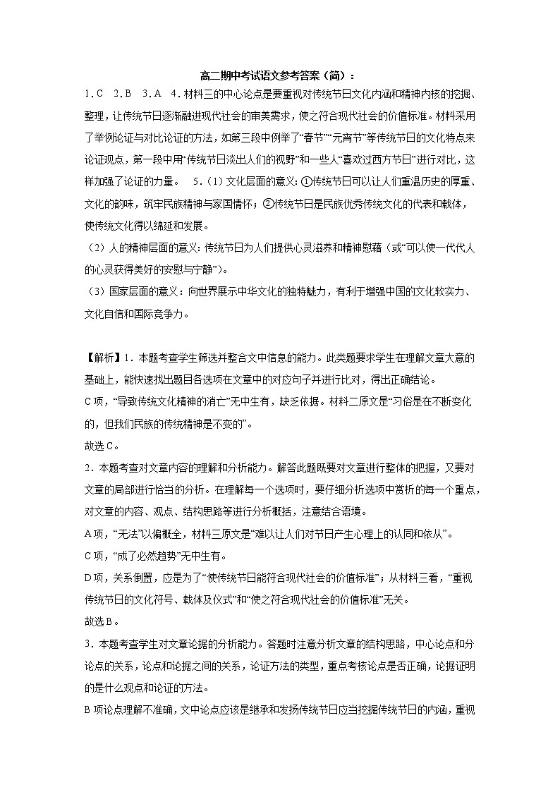 湖南省邵阳市邵东市第四中学2022-2023学年高二下学期期中考试语文试题01