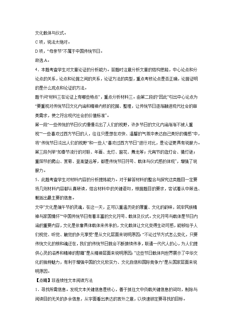 湖南省邵阳市邵东市第四中学2022-2023学年高二下学期期中考试语文试题02