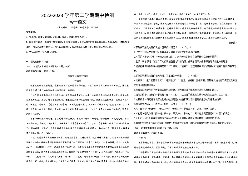 陕西省西安市大联考2022-2023学年高一下学期期中考试语文试题01