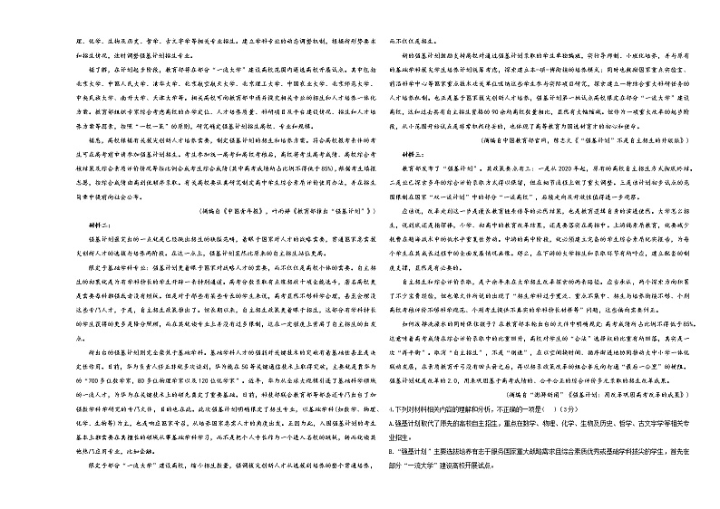 陕西省西安市大联考2022-2023学年高一下学期期中考试语文试题02