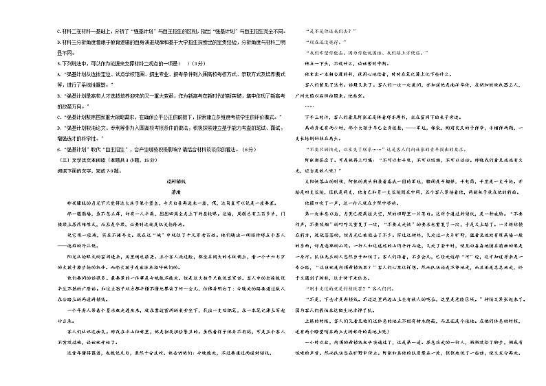 陕西省西安市大联考2022-2023学年高一下学期期中考试语文试题03