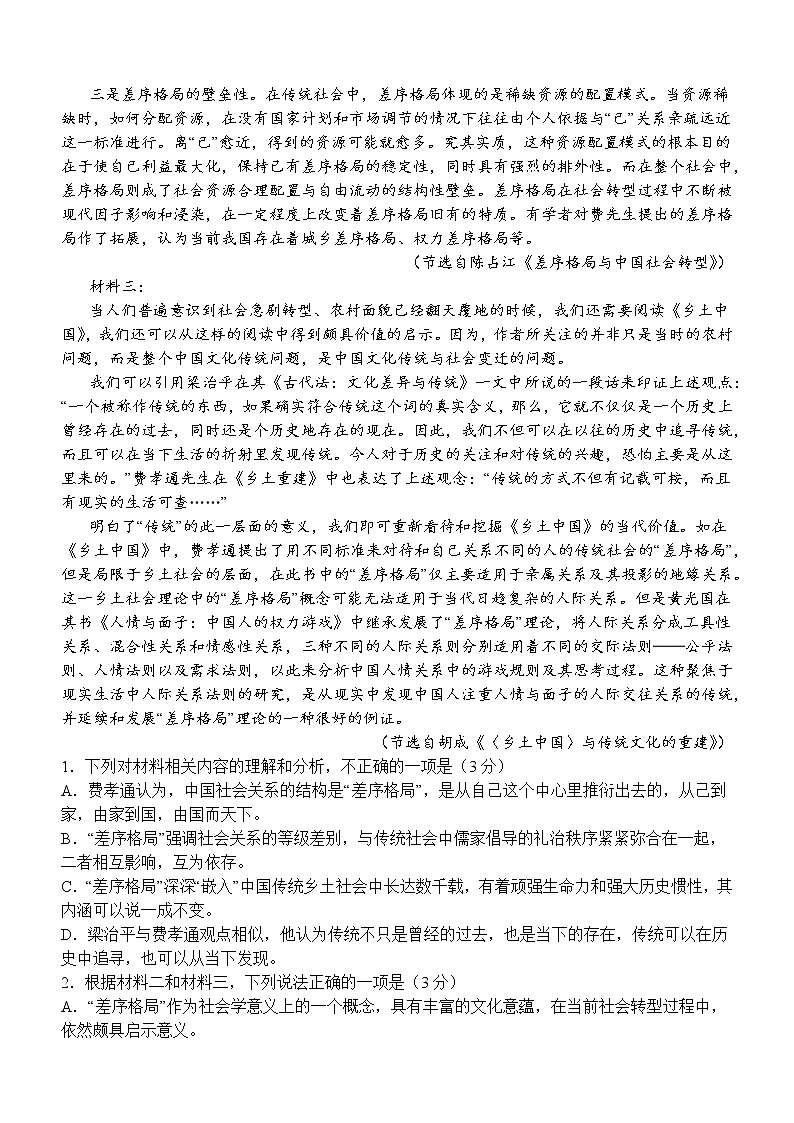 四川省宜宾市叙州区第二中学校2022-2023学年高一下学期4月月考语文试题第2页