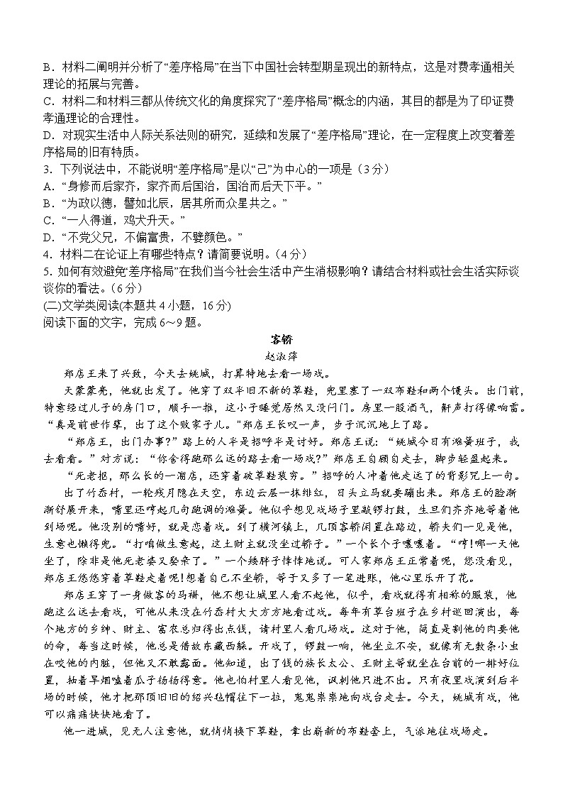 四川省宜宾市叙州区第二中学校2022-2023学年高一下学期4月月考语文试题第3页