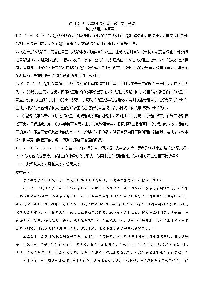 四川省宜宾市叙州区第二中学校2022-2023学年高一下学期4月月考语文答案第1页