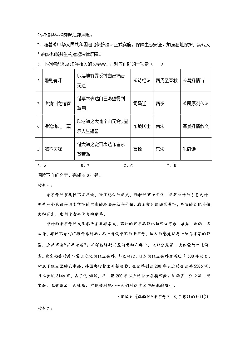 天津市四合庄中学2022-2023学年高二下学期期中考试语文试题第2页