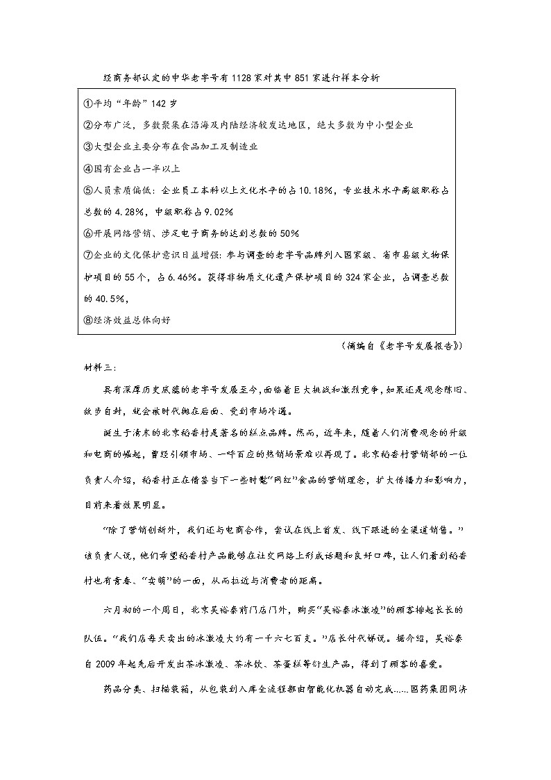 天津市四合庄中学2022-2023学年高二下学期期中考试语文试题第3页