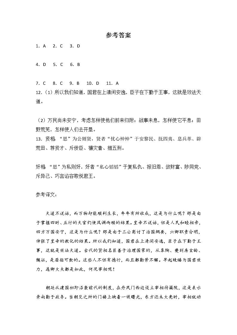 天津市四合庄中学2022-2023学年高二下学期期中考试语文答案第1页