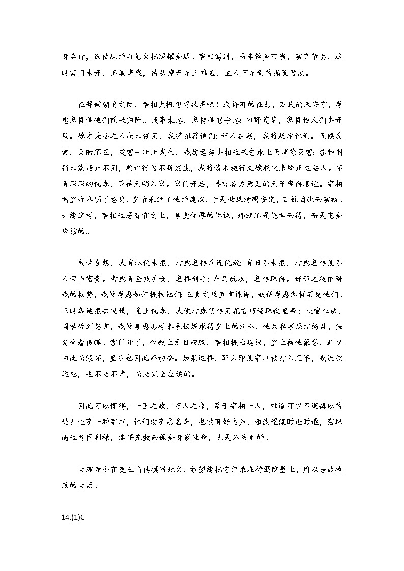 天津市四合庄中学2022-2023学年高二下学期期中考试语文答案第2页