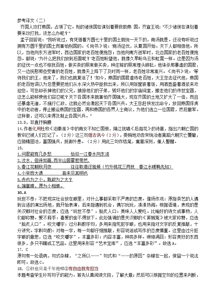 浙江省杭州市临平区杭州二中树兰高级中学2022-2023学年高一下学期3月月考语文试题02