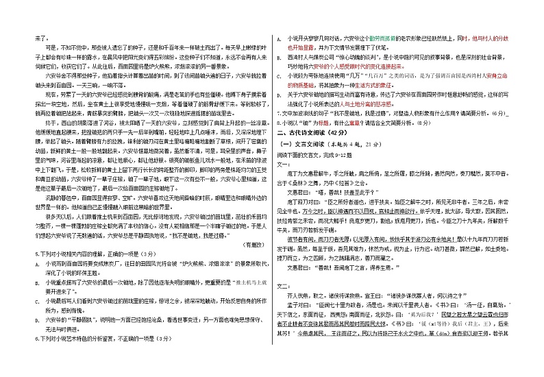 浙江省杭州市临平区杭州二中树兰高级中学2022-2023学年高一下学期3月月考语文试题02