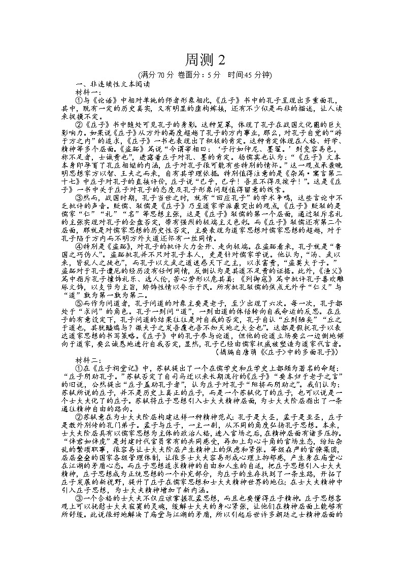 浙江省杭州市临平区杭州二中树兰高级中学2022-2023学年高一下学期语文周测 201