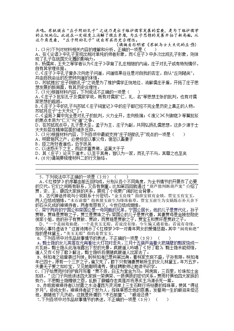 浙江省杭州市临平区杭州二中树兰高级中学2022-2023学年高一下学期语文周测 202