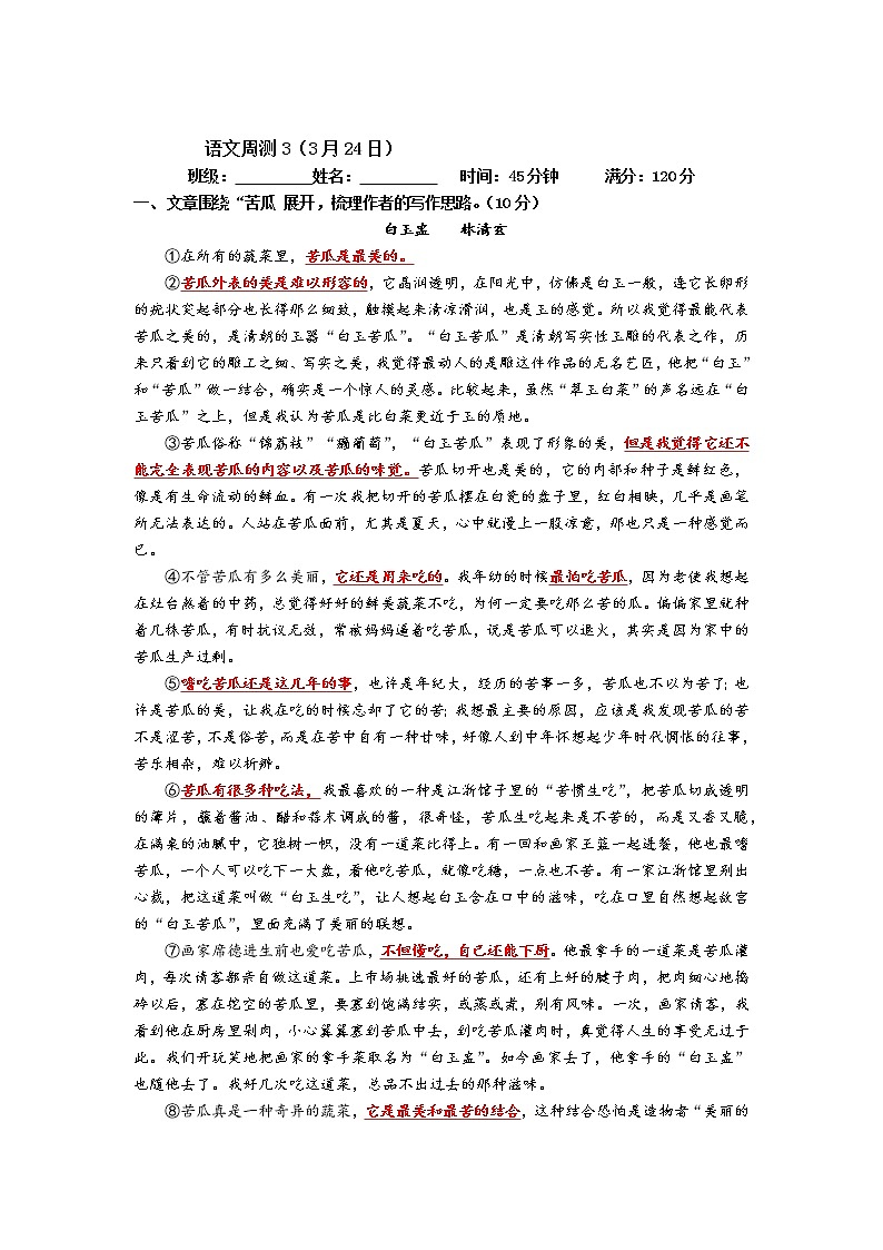 浙江省杭州市临平区杭州二中树兰高级中学2022-2023学年高一下学期语文周测 301