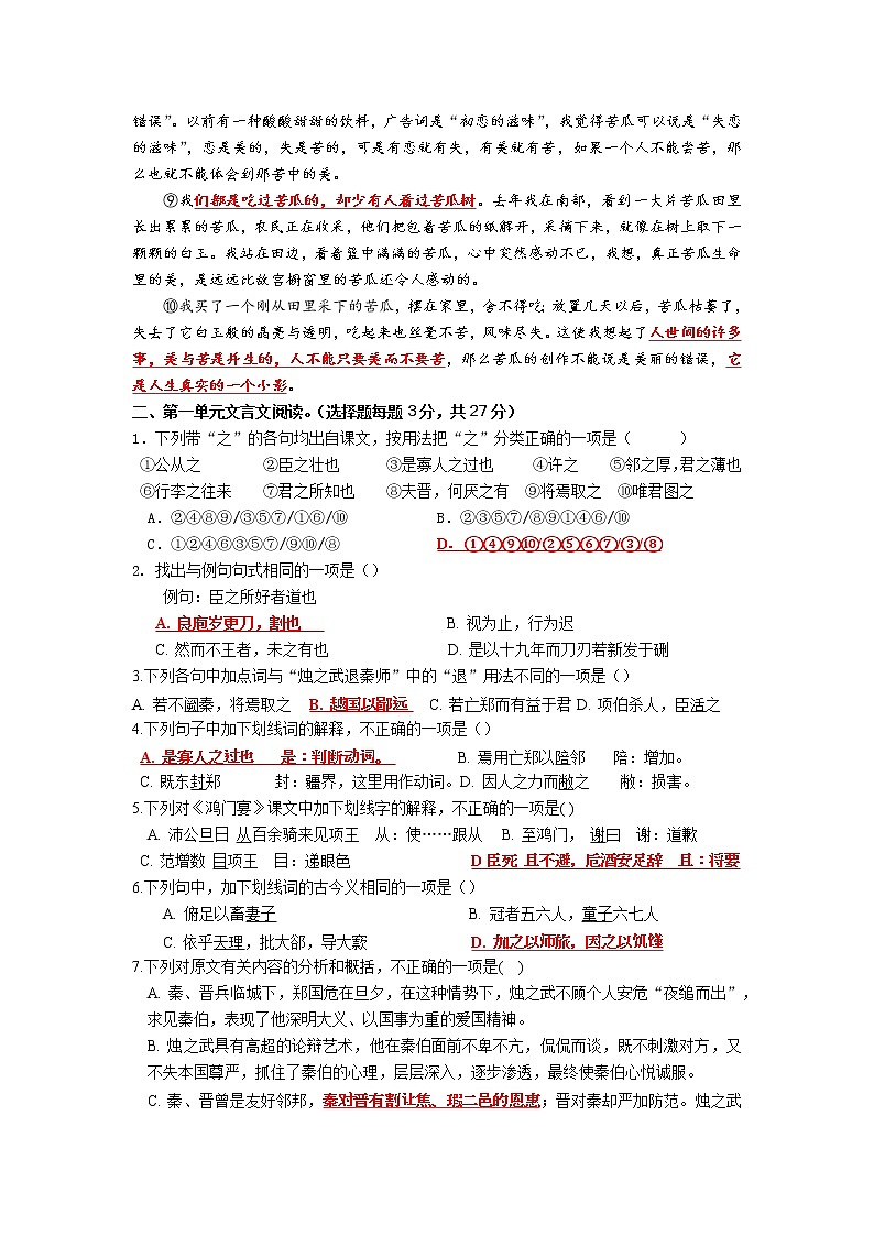 浙江省杭州市临平区杭州二中树兰高级中学2022-2023学年高一下学期语文周测 302