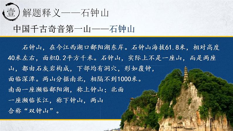 2022-2023学年统编版高中语文选择性必修下册12《石钟山记》课件第3页