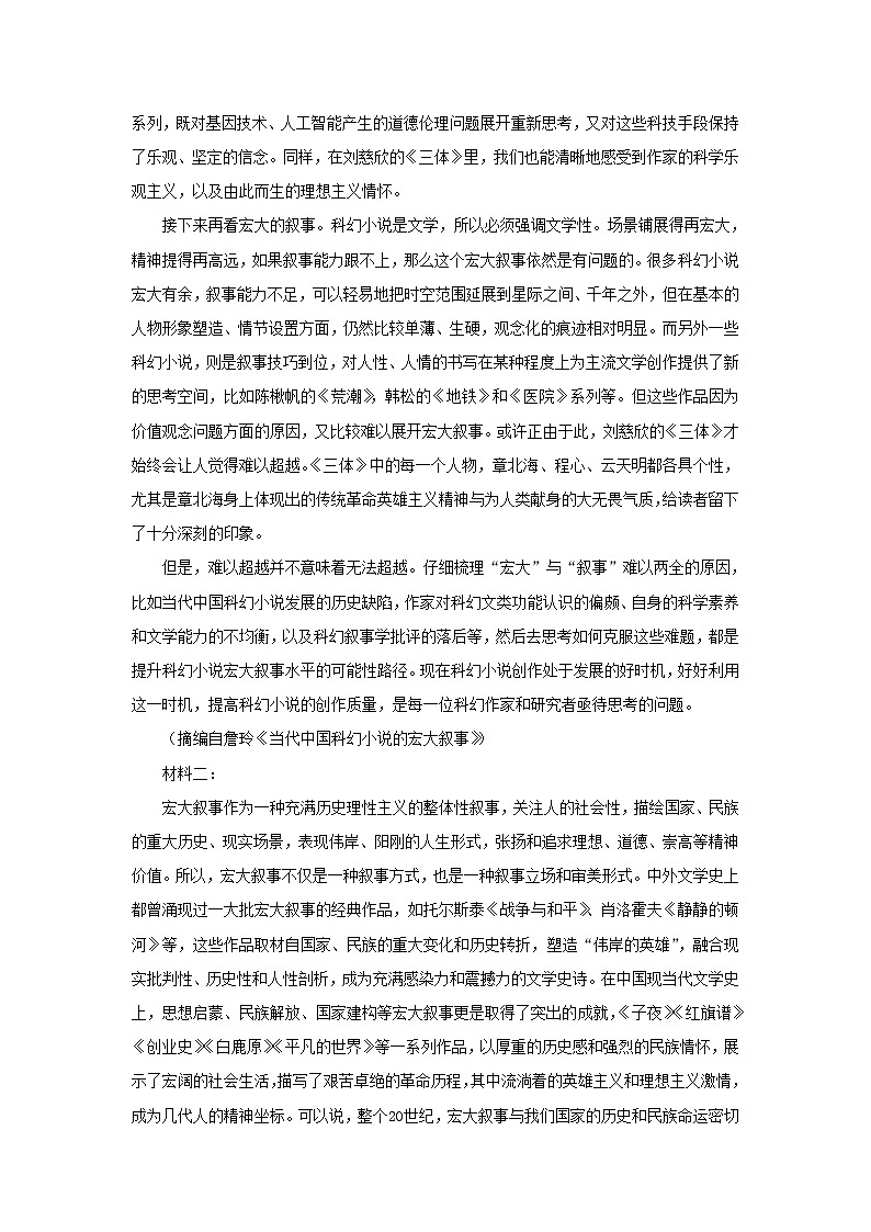 2023届湖南省怀化市高三下学期仿真考试（二模）语文试题及答案第2页