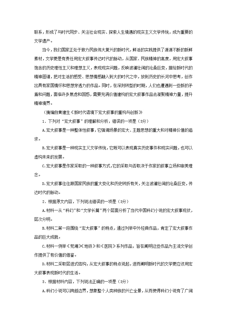 2023届湖南省怀化市高三下学期仿真考试（二模）语文试题及答案第3页