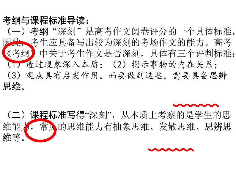 高考作文--用思辨思维写深刻语段课件PPT02