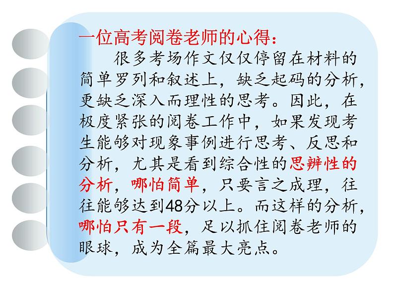 高考作文--用思辨思维写深刻语段课件PPT03