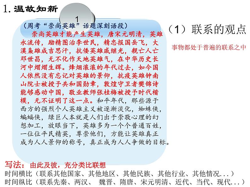 高考作文--用思辨思维写深刻语段课件PPT05