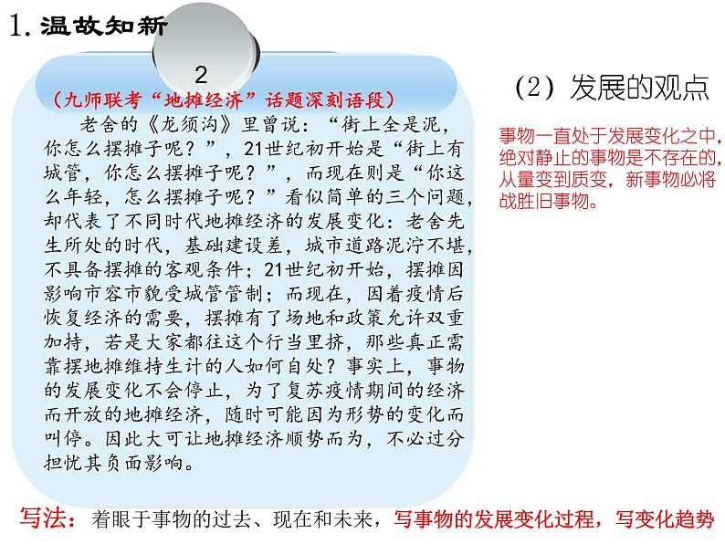 高考作文--用思辨思维写深刻语段课件PPT06