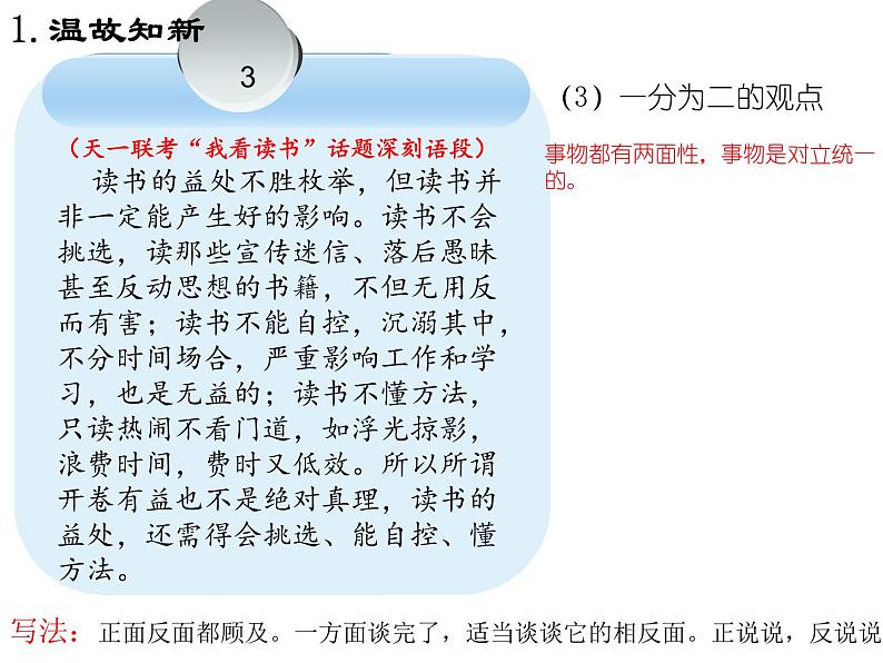 高考作文--用思辨思维写深刻语段课件PPT07