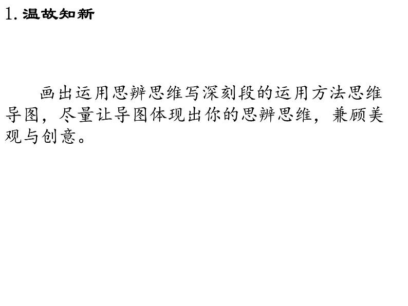 高考作文--用思辨思维写深刻语段课件PPT08