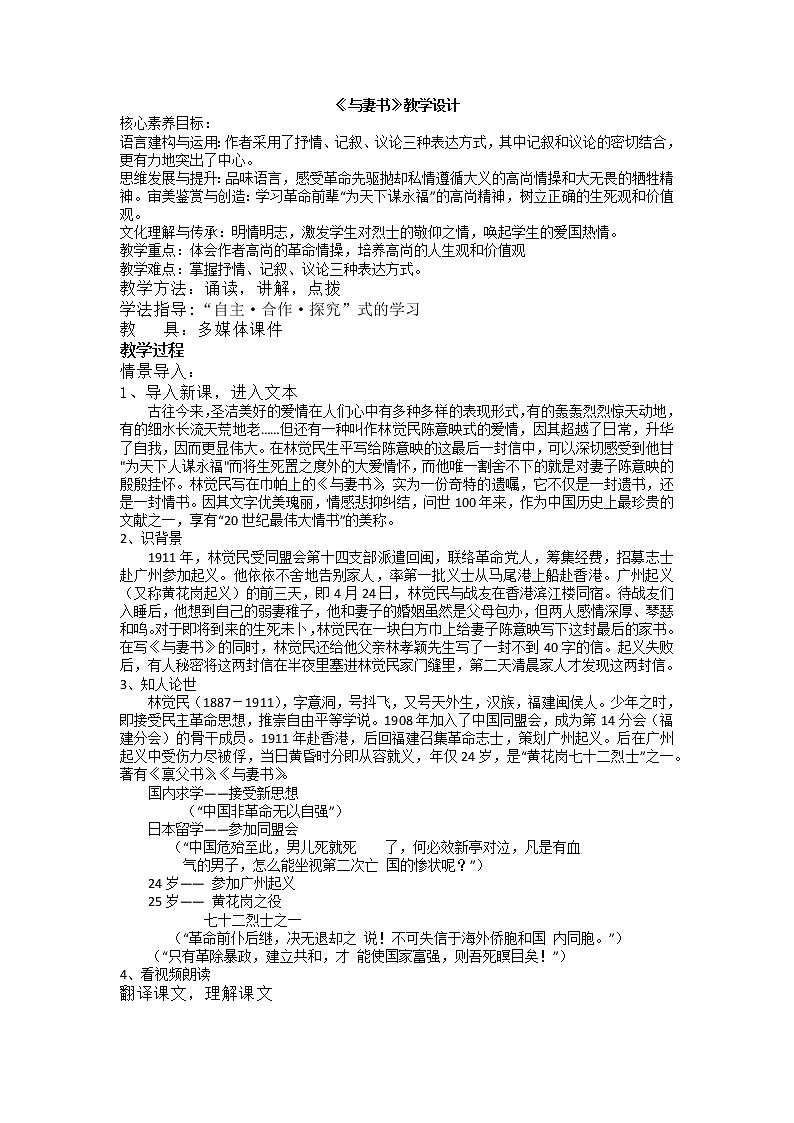 11.2《与妻书》教案 2022-2023学年统编版高中语文必修下册第1页